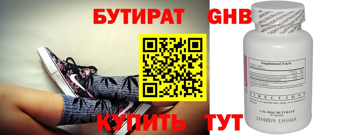 Бутират  Бутират оксибутират  Вход с VPN  Архангельск 