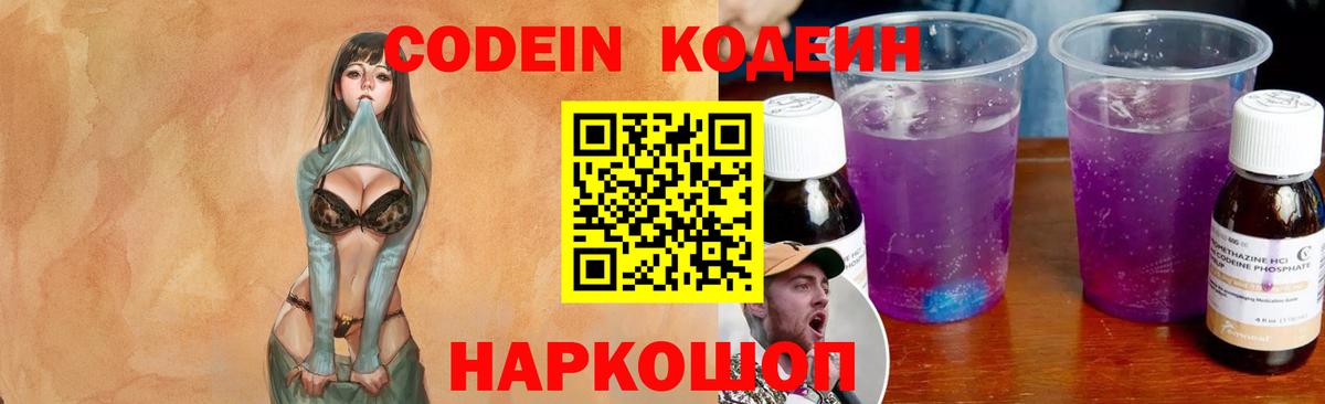 Архангельск  Кодеин напиток Lean (лин)  Вход с VPN 