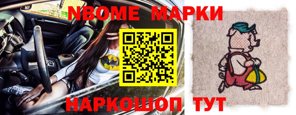 Марки NBOMe  Вход с VPN  Архангельск  Наркотические марки 1,8мг 